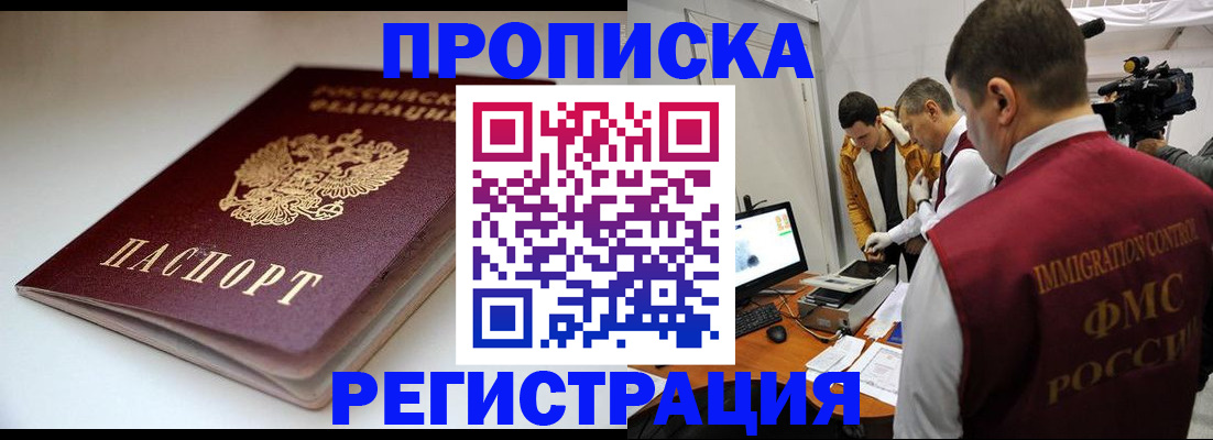 прописка законно в Подпорожье