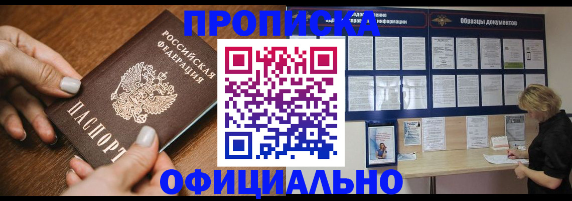 прописка штамп в Подпорожье
